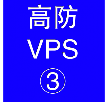 美国高防VPS主机8192M，常见搜索引擎